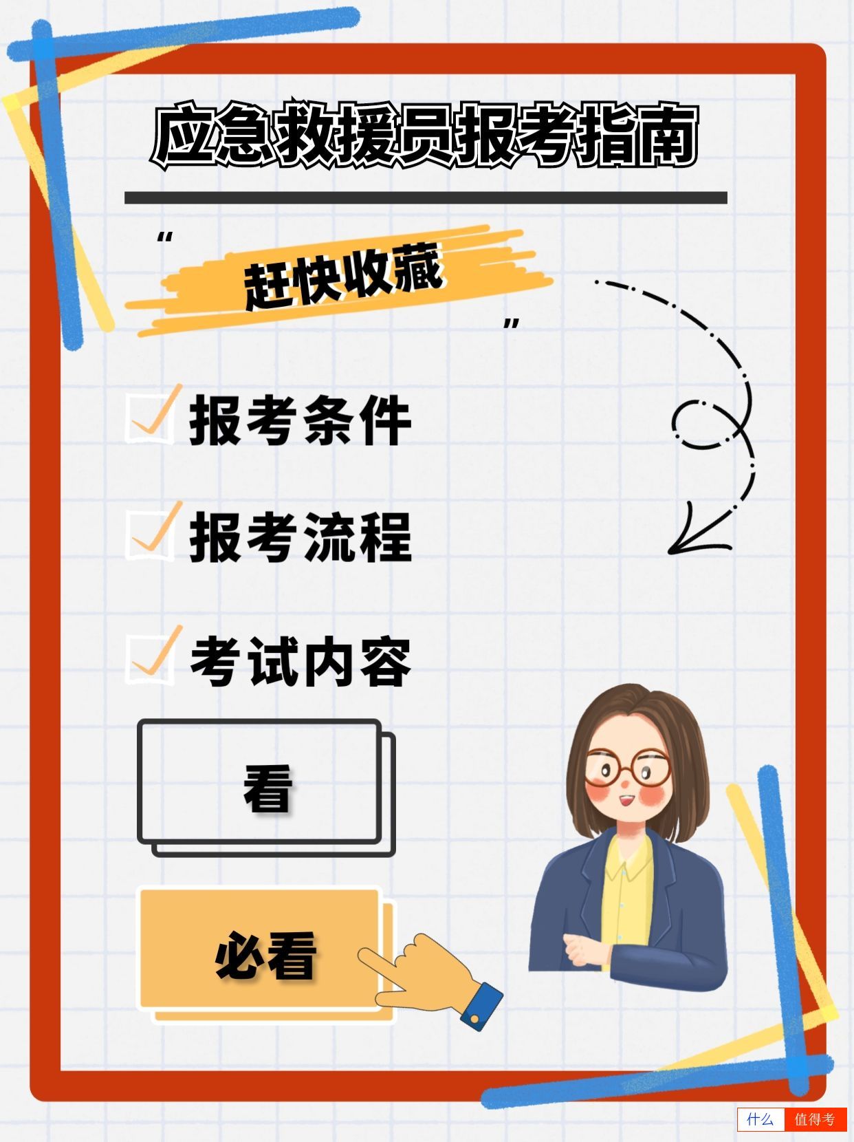 应急救援员资格认证:报考要求、程序及考试要点-1