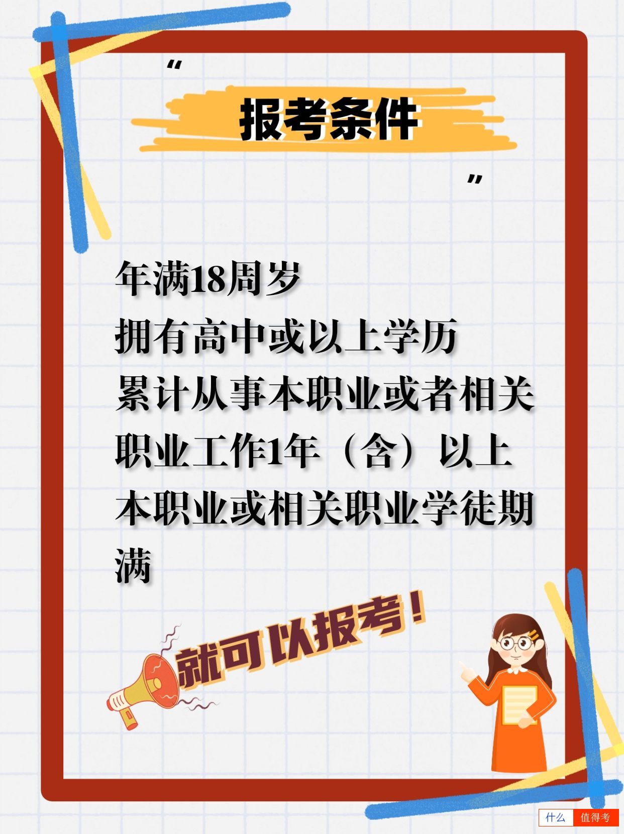 应急救援员资格认证:报考要求、程序及考试要点-2