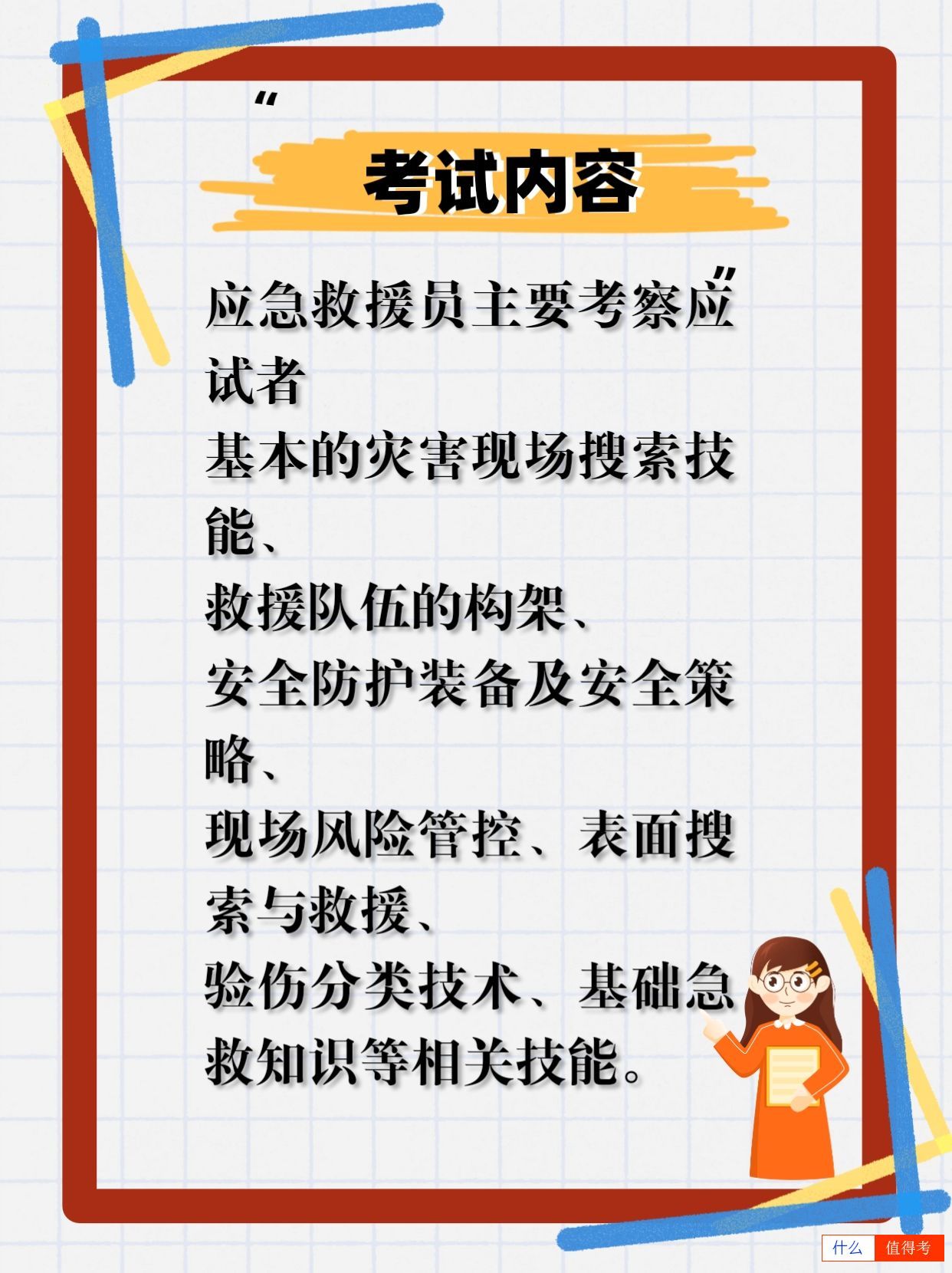 应急救援员资格认证：报考要求、程序及考试要点-4