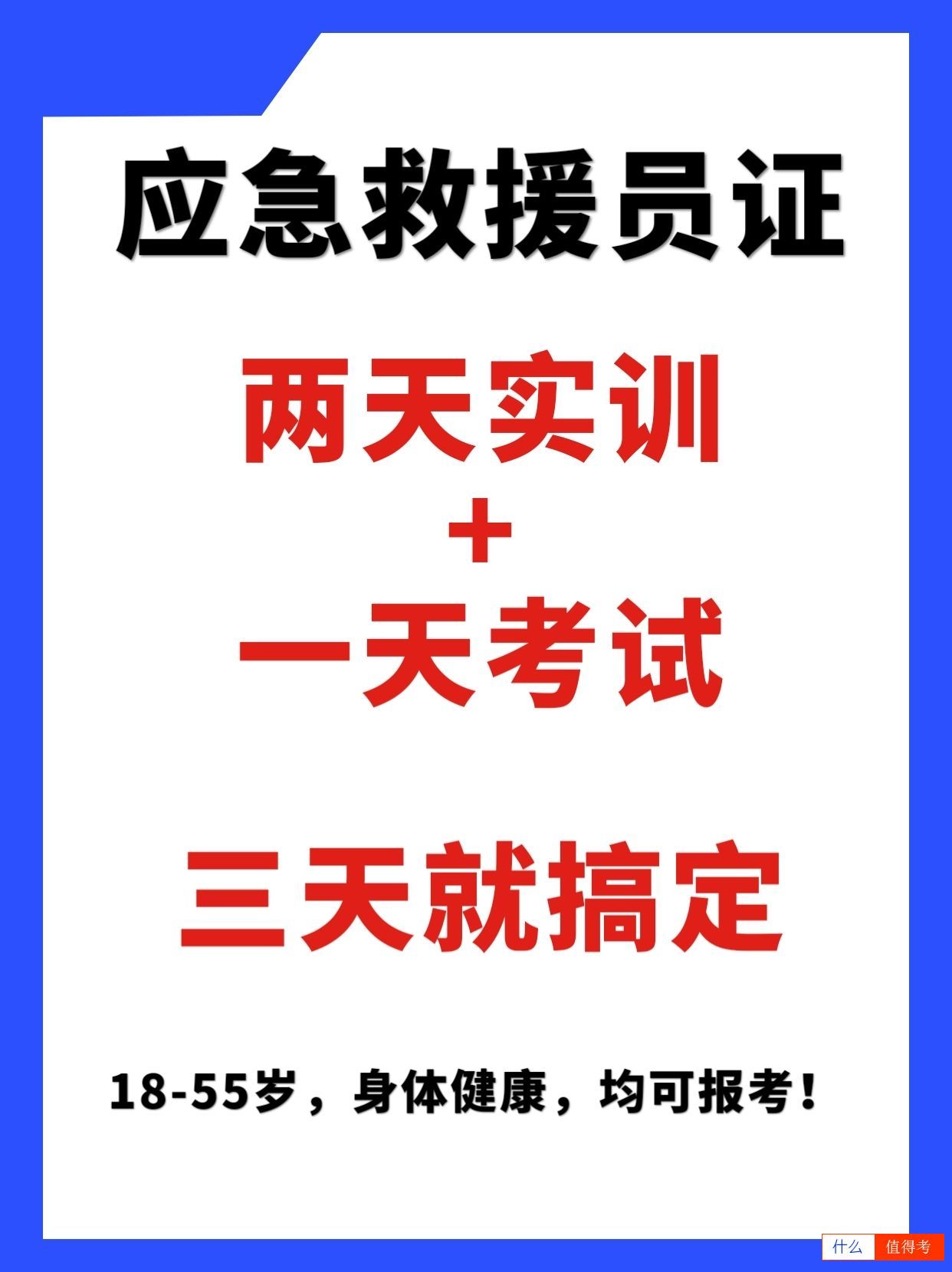 持有应急救援员证的多重优势-1