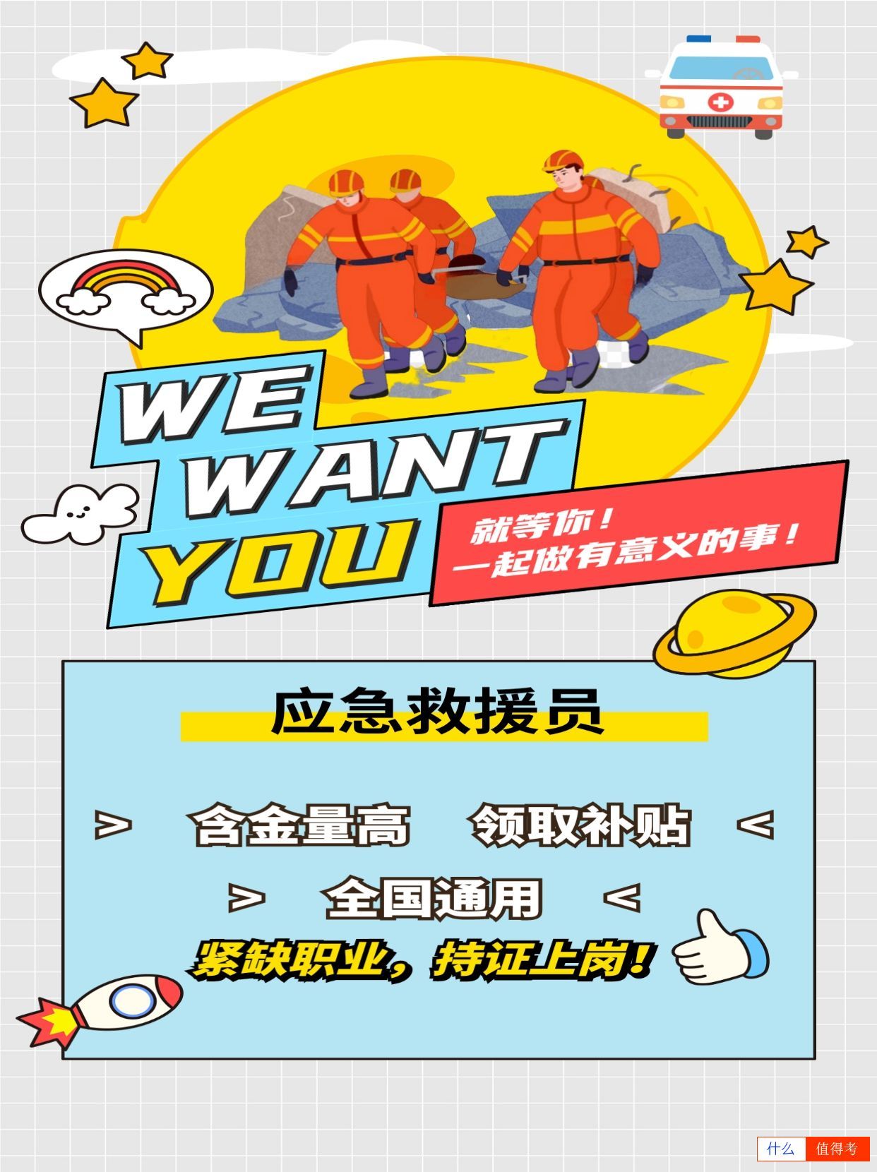 持有应急救援员证的多重优势-2