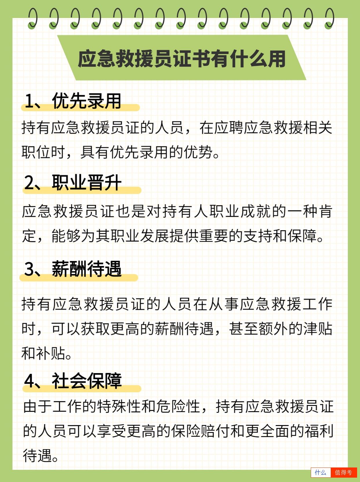持有应急救援员证的多重优势-3