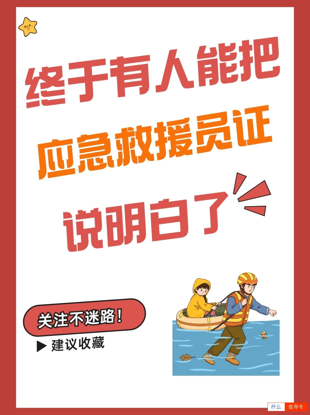 应急救援员证书考取指南:轻松入门,小白也能成功-1