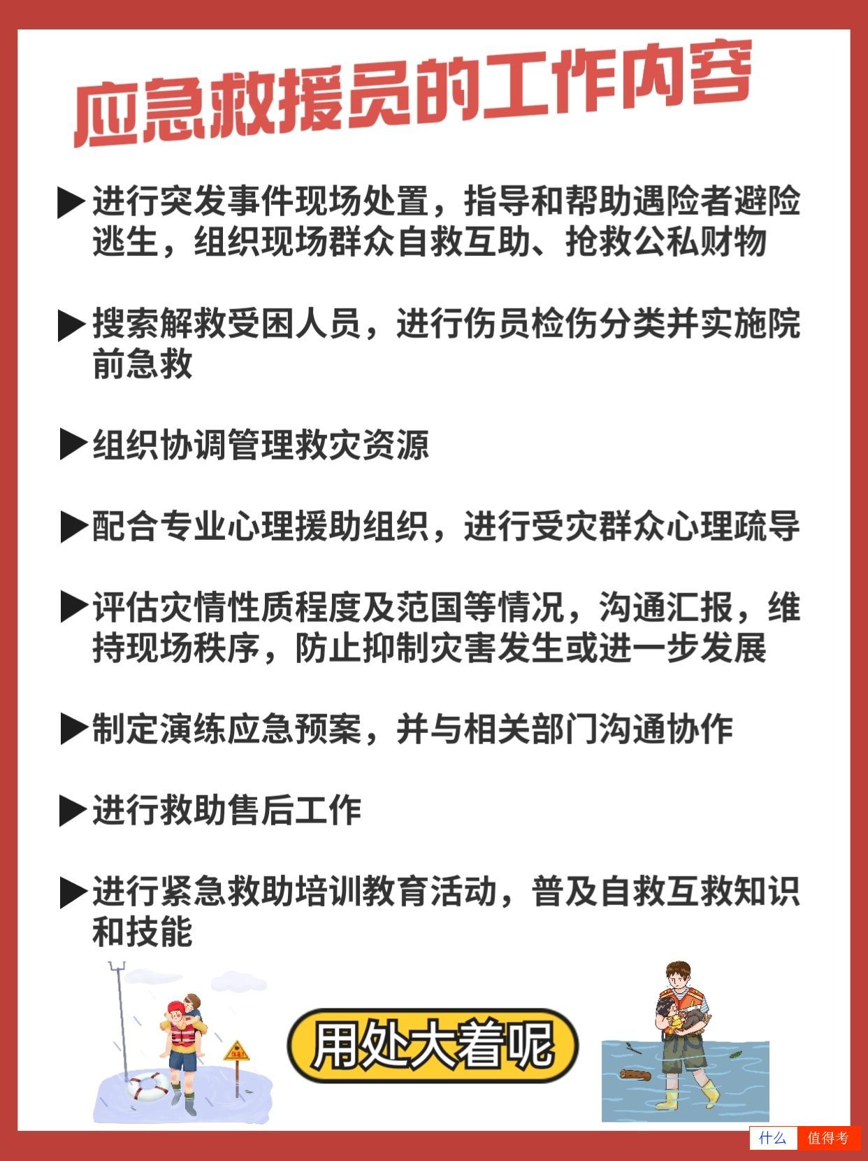应急救援员证书考取指南:轻松入门,小白也能成功-3