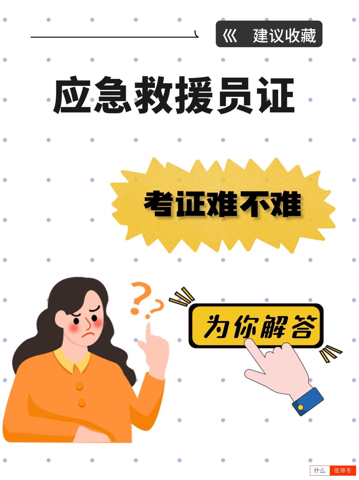 应急救援员证书:考证挑战解析-1