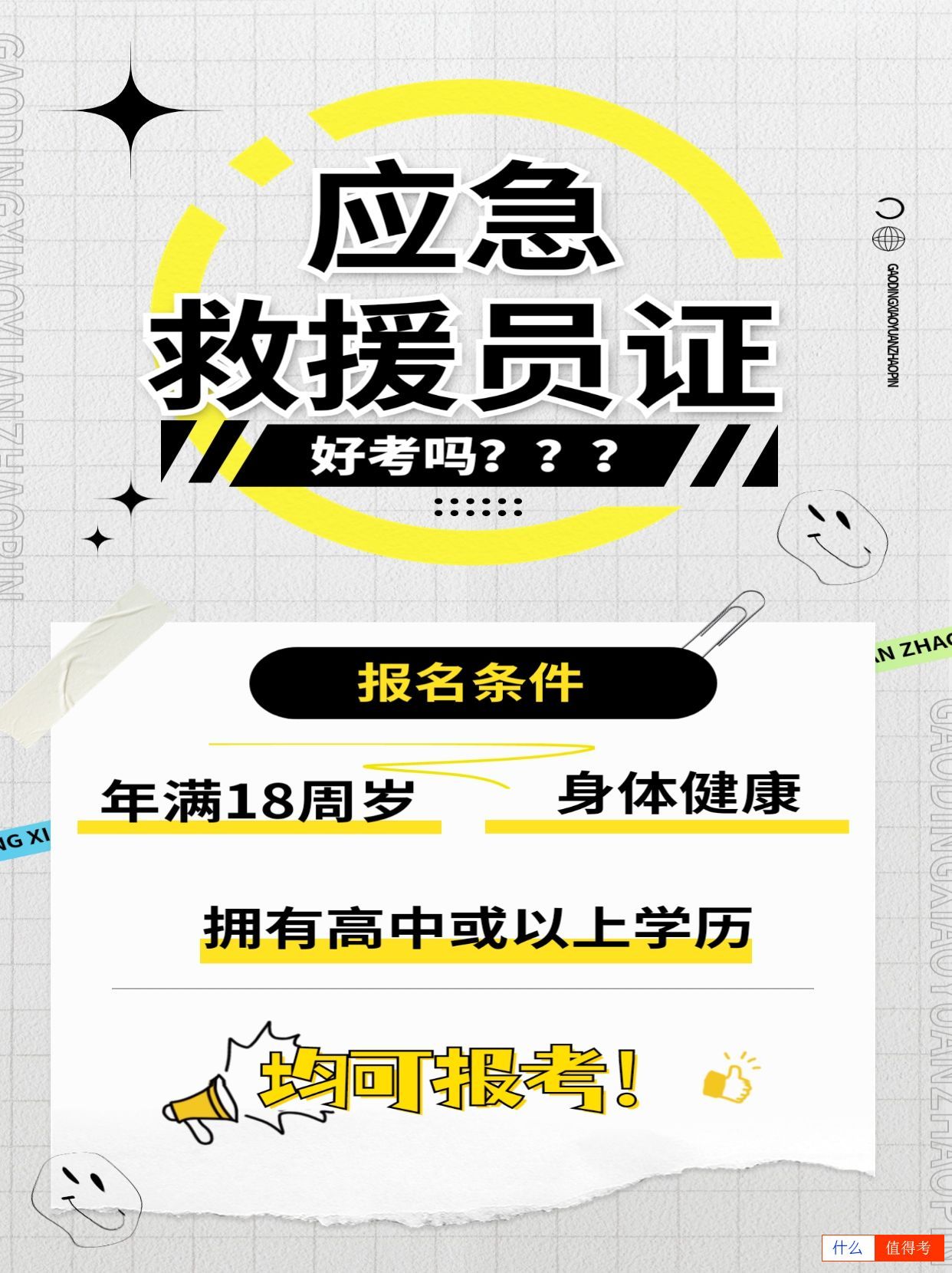 应急救援员证书:考证挑战解析-2