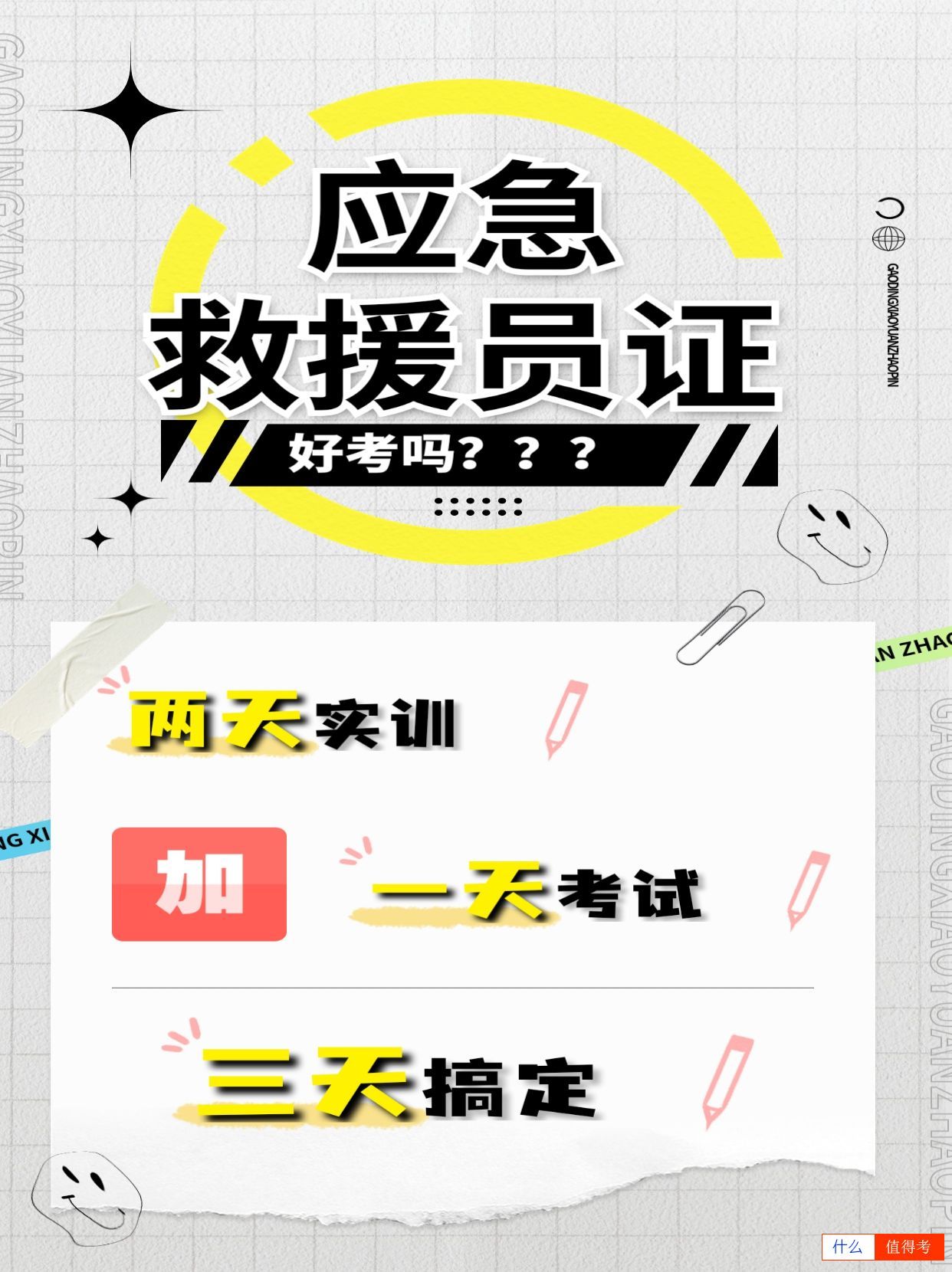 应急救援员证书：考证挑战解析-3