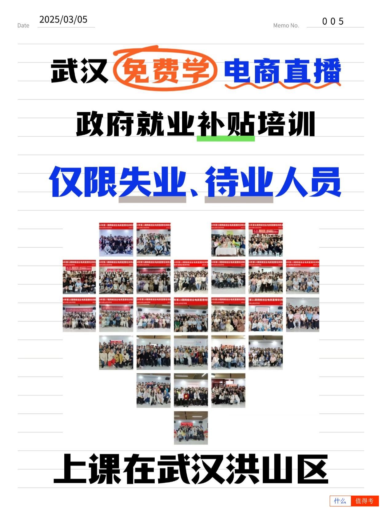 武汉免费学电商直播，限失业/待业人员参加-1