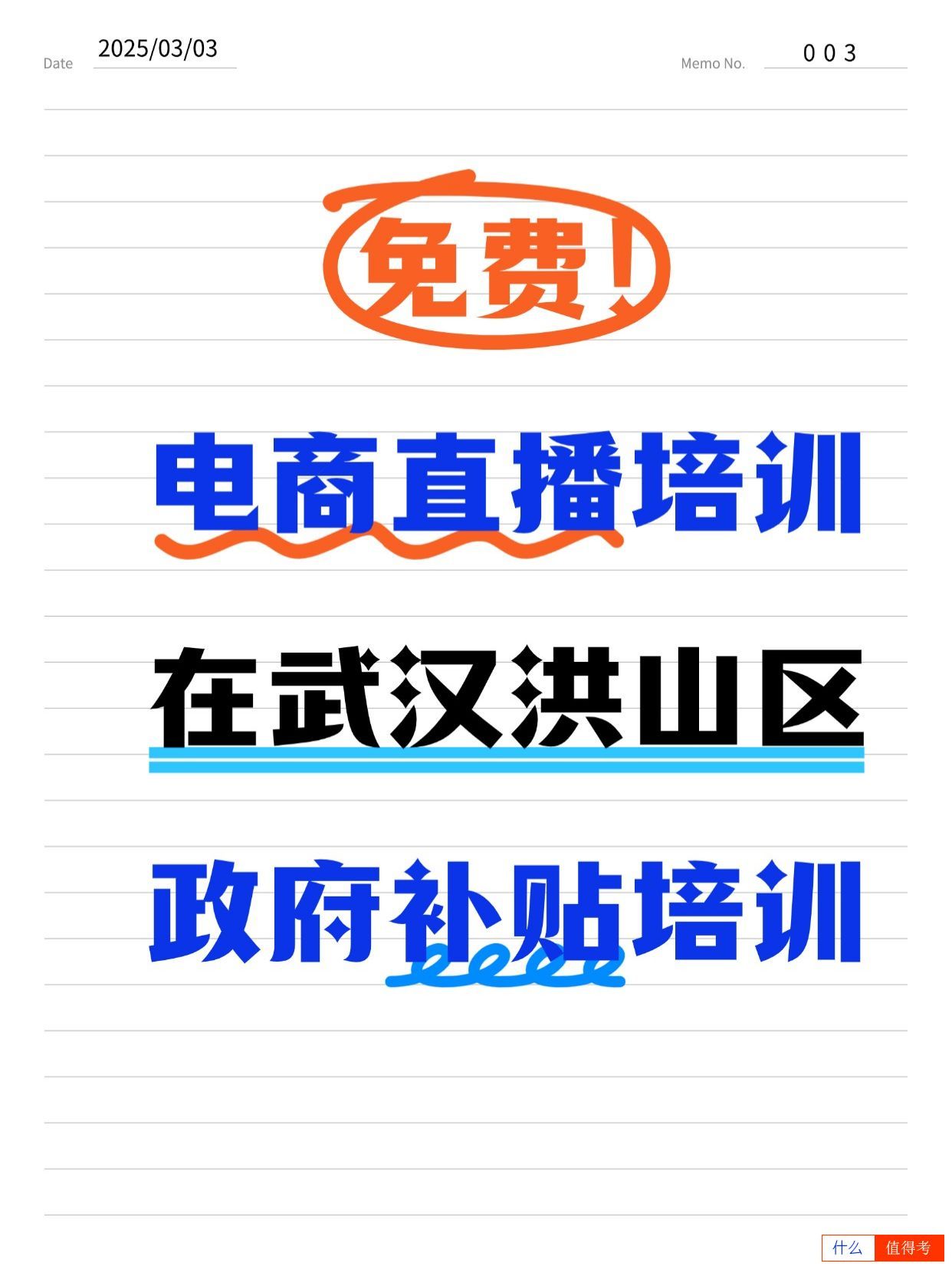 在武汉学电商直播、免费学、政府补贴！-1