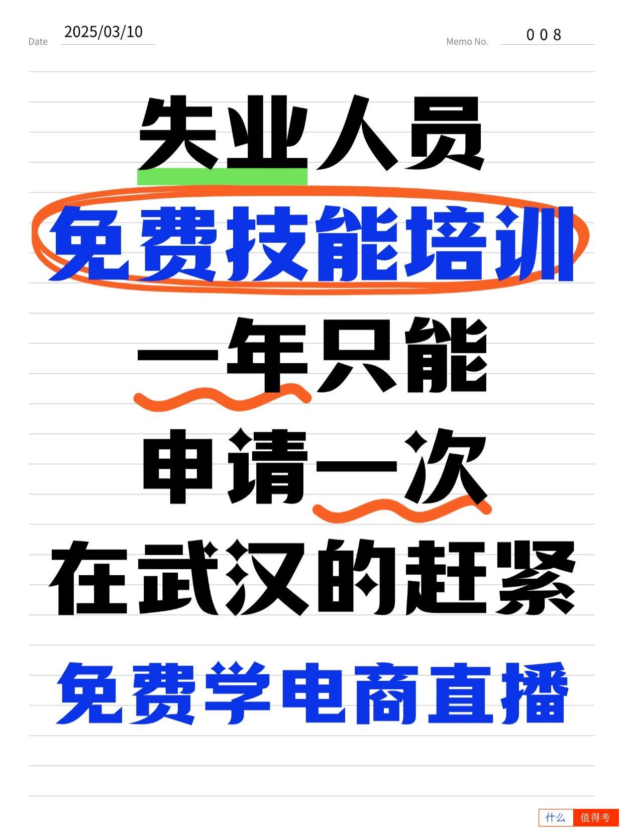 武汉免费职业技能培训，一年只能报一次！-1