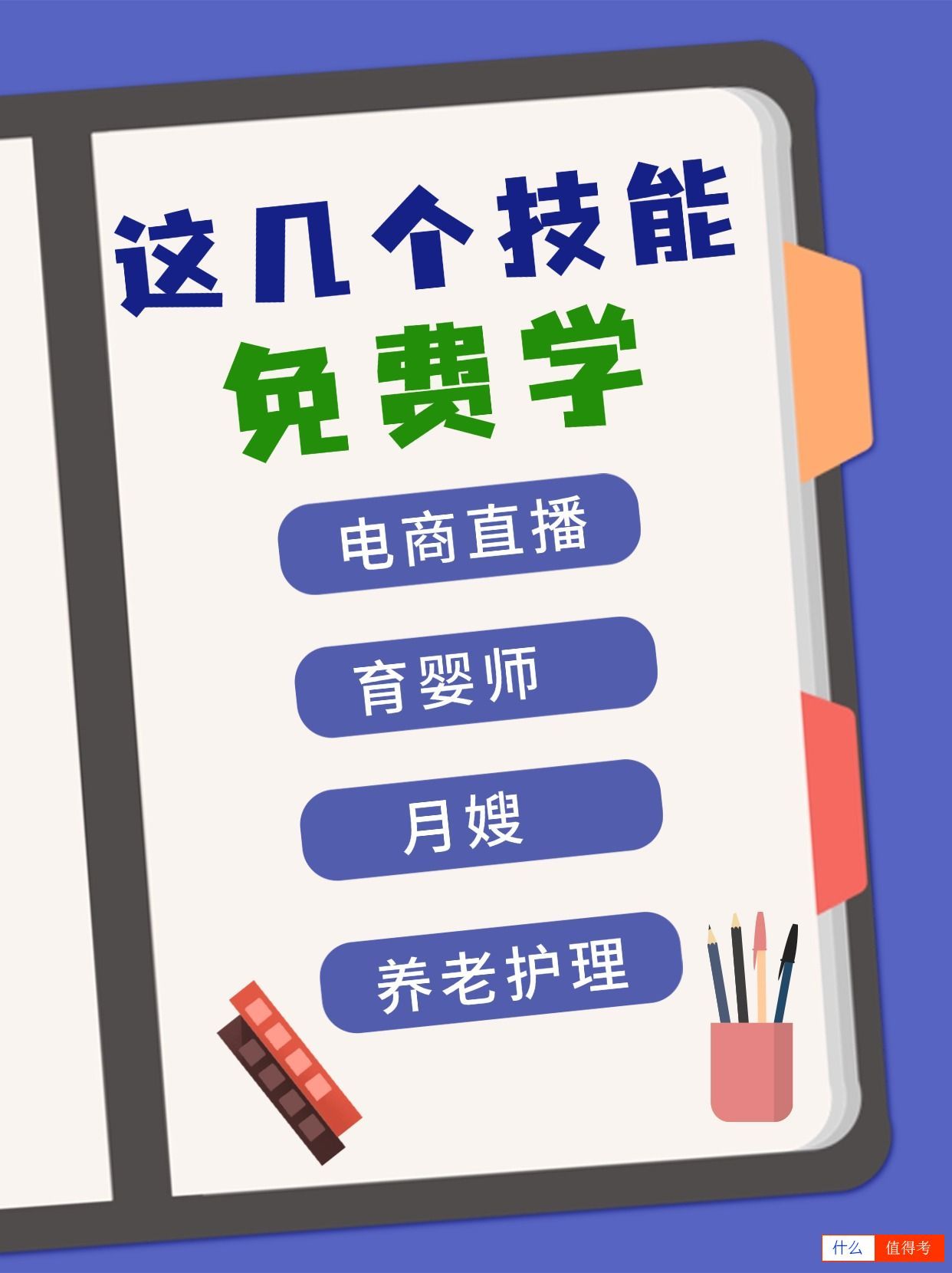 武汉失业人员、免费来培训!-2