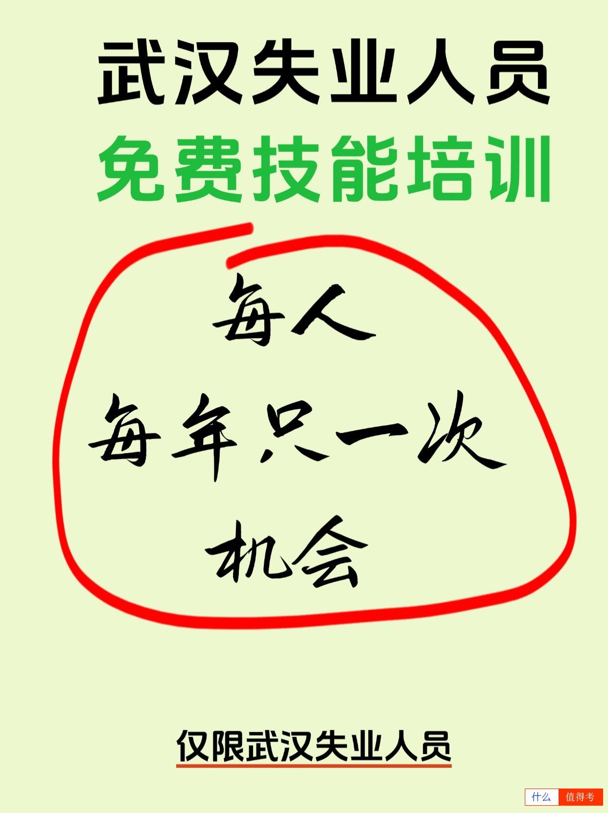 武汉失业人员、免费来培训！-3