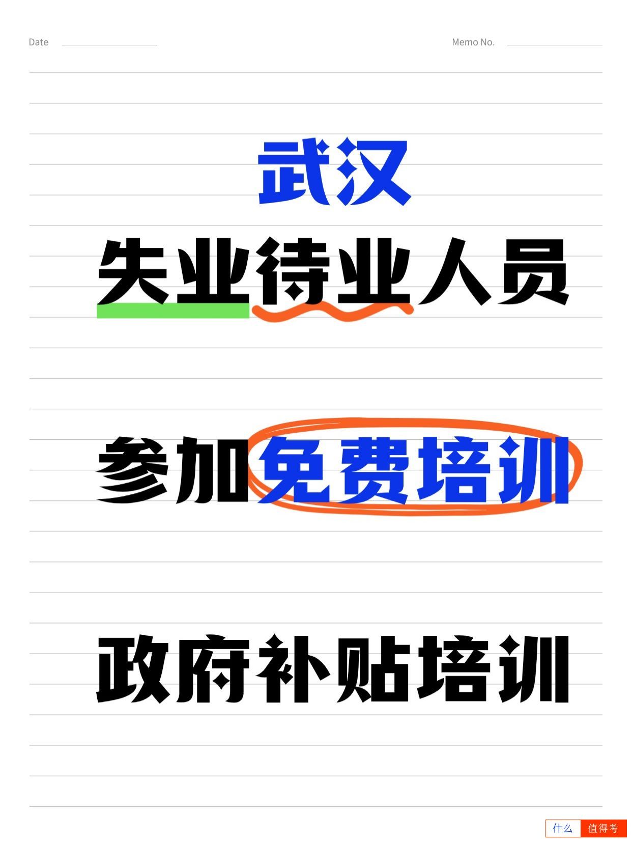 武汉电商直播免费培训，等你来！-1