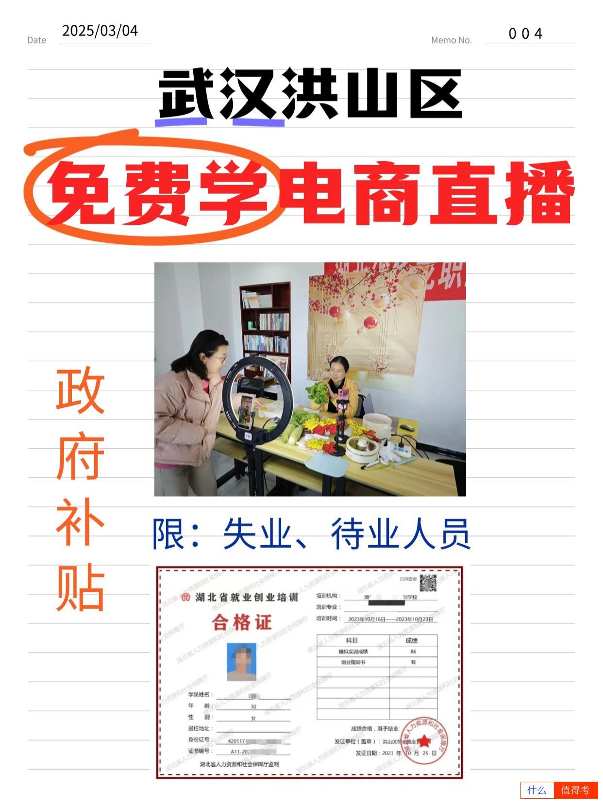 武汉失业/待业人员不用慌，换个赛道再出发！-3