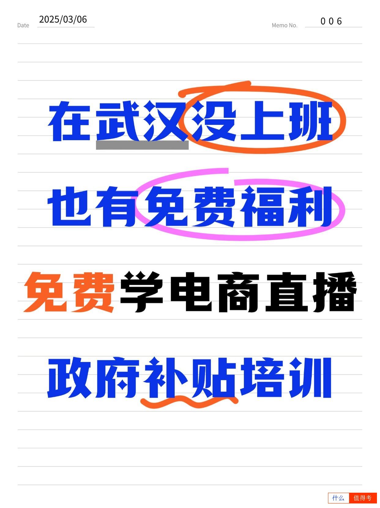 在武汉没上班也有免费福利，免费学电商直播-1