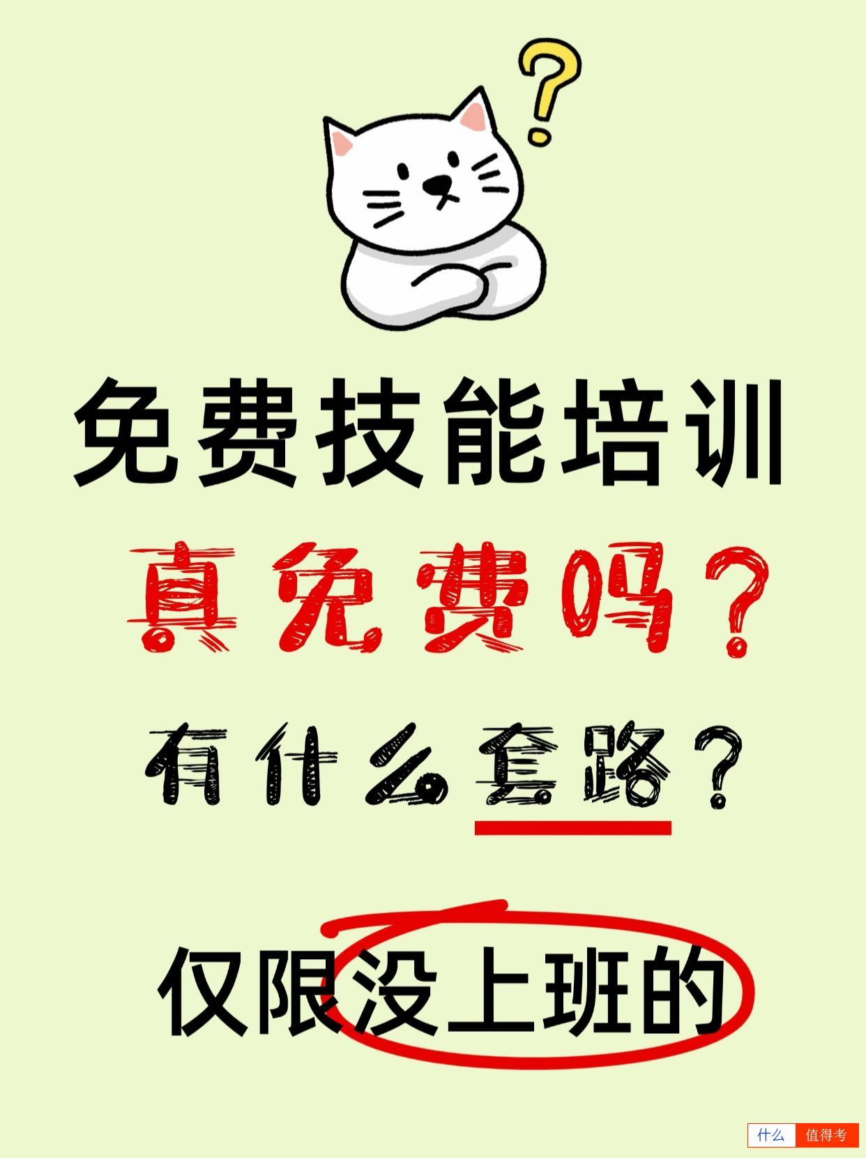 武汉的免费技能培训是真的吗？-1
