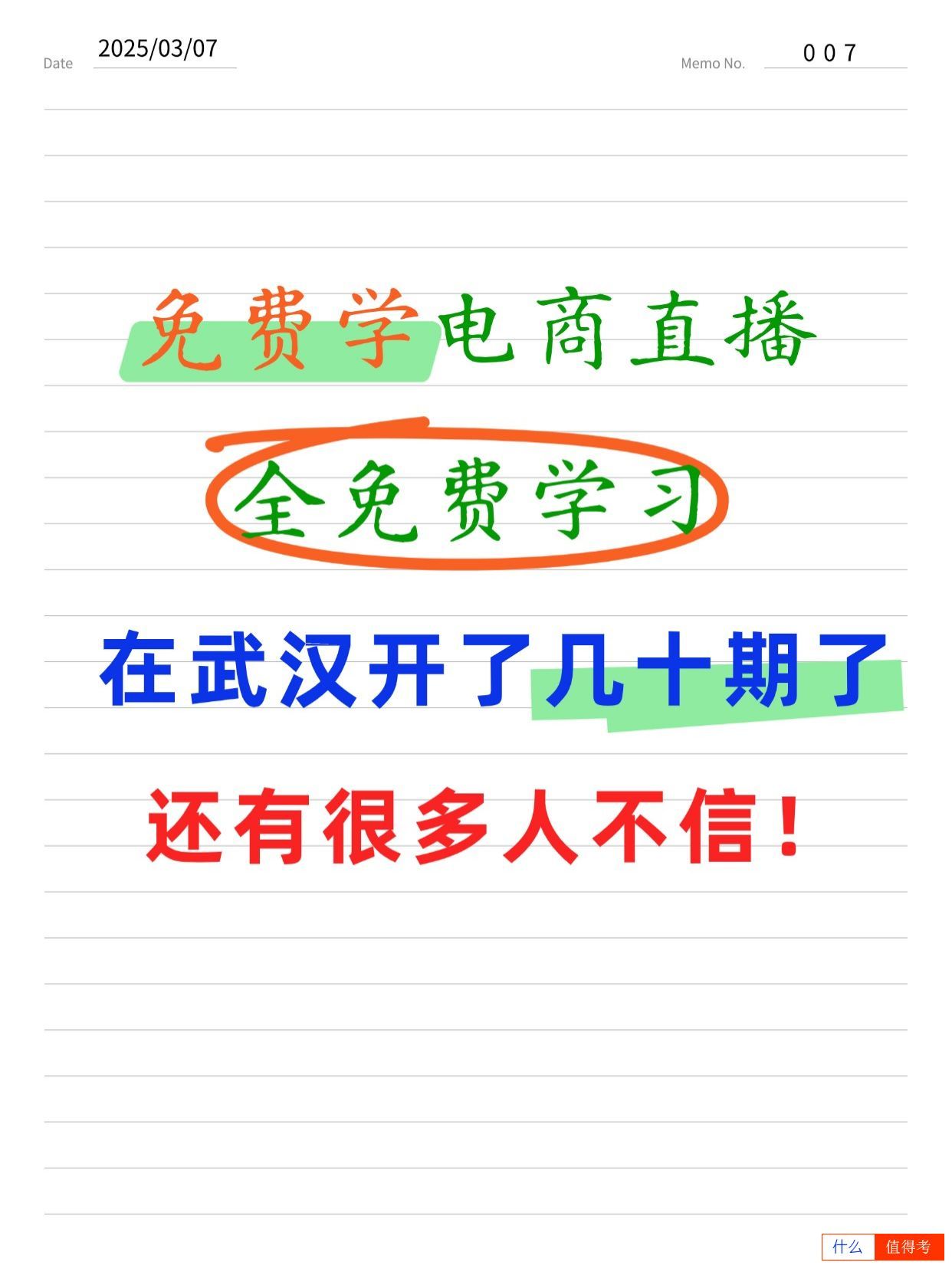 武汉免费学电商直播，还有很多人不信！！-1