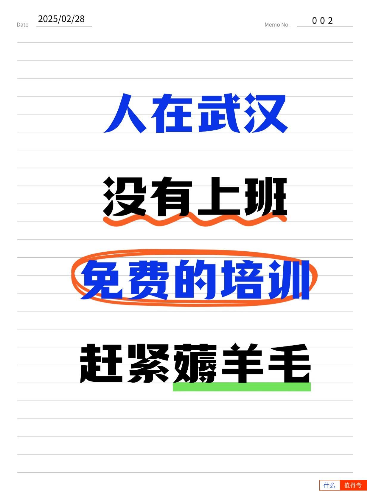 人在武汉、没有上班，来参加免费技能培训！-1