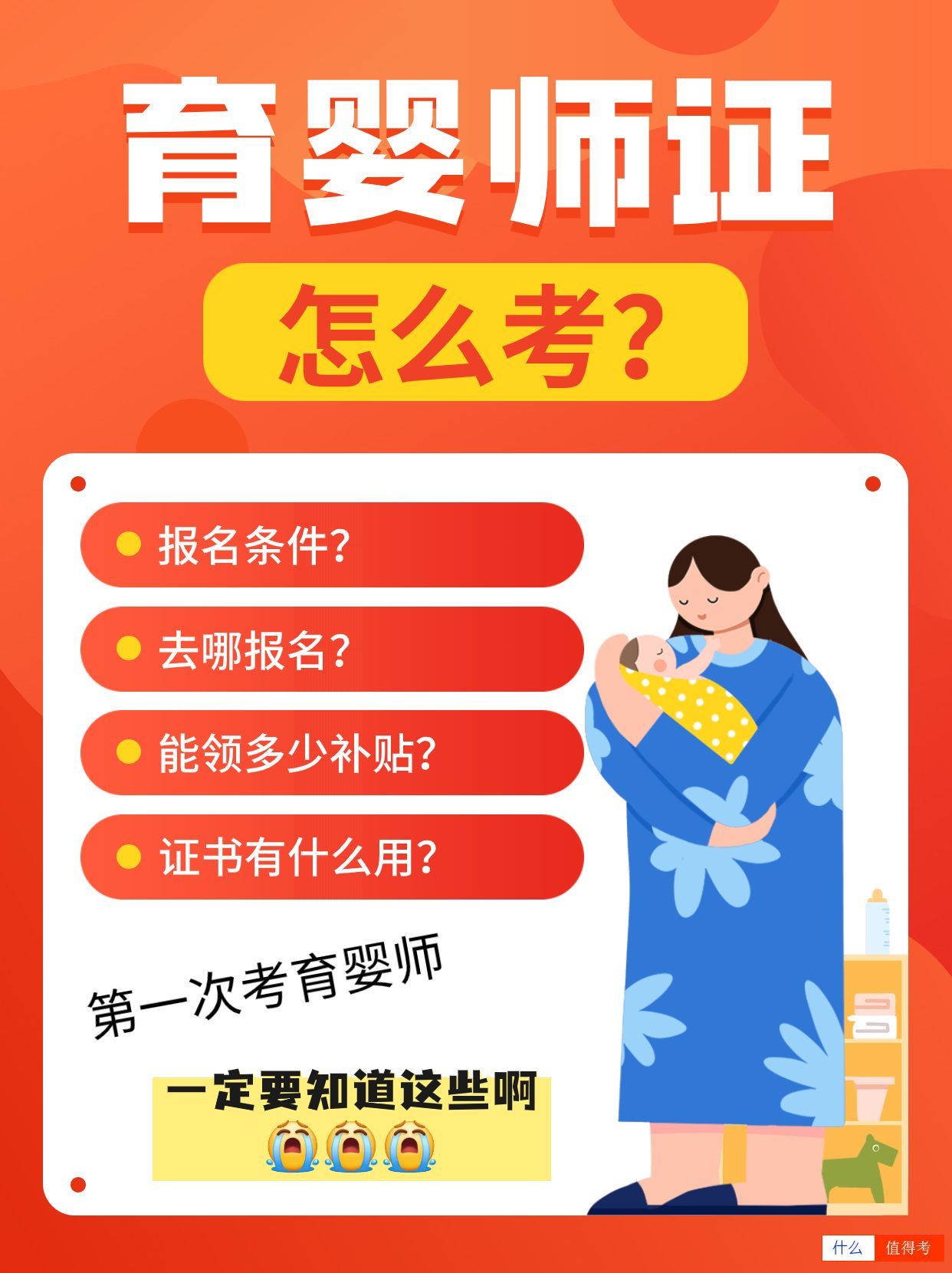 育婴师证书报考大揭秘！你想知道的都在这！-1