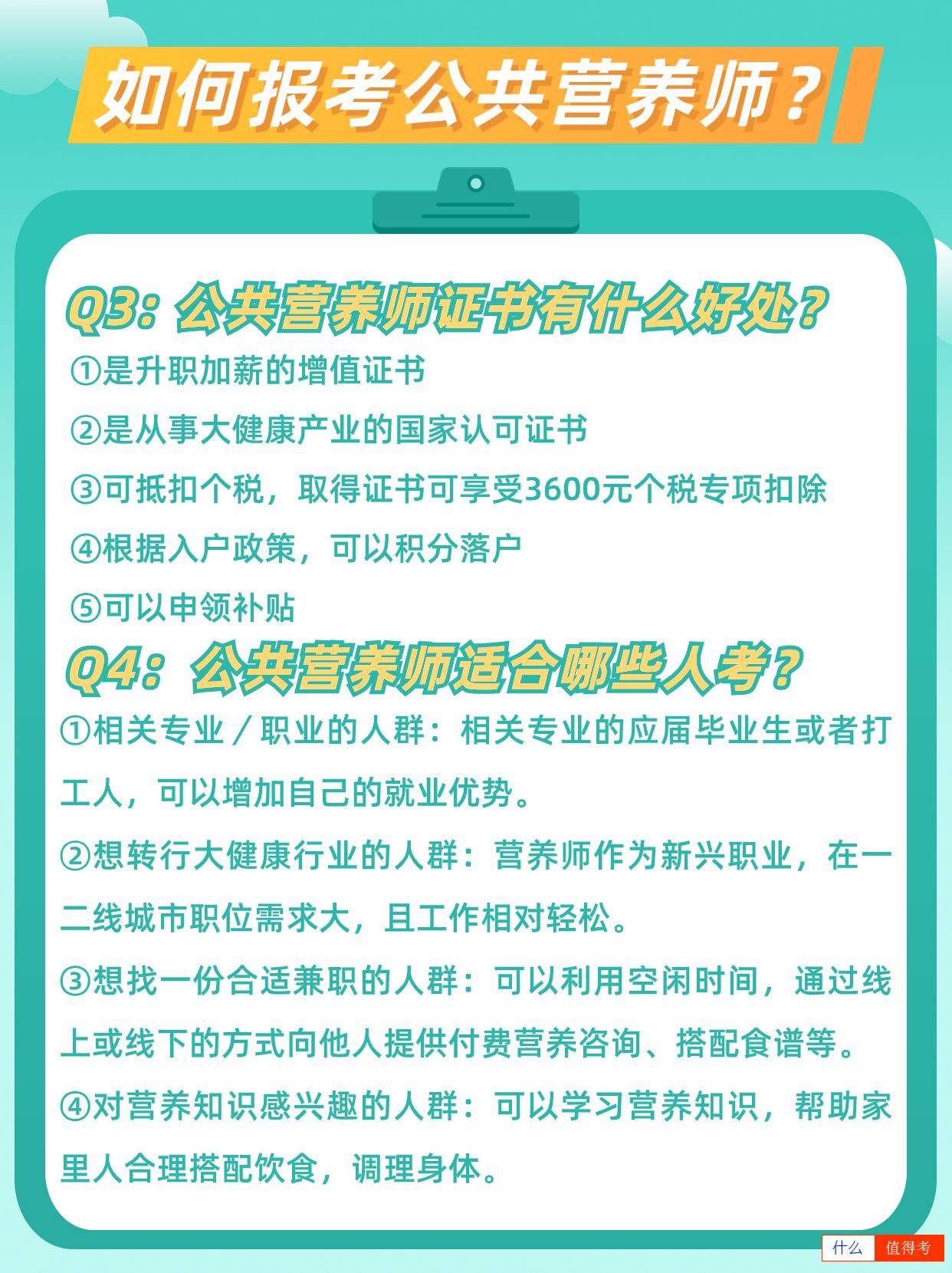 别盲目!公共营养师考证前须了解的事项!-2
