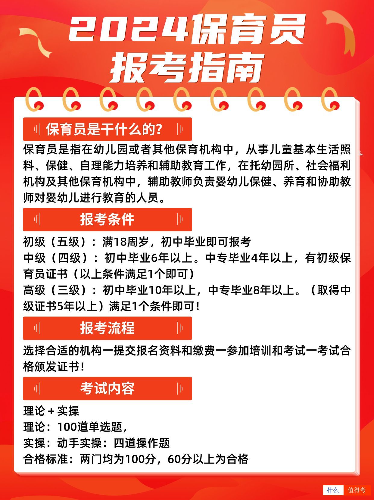 保姆级攻略！考保育员证，看这篇就够了！-2