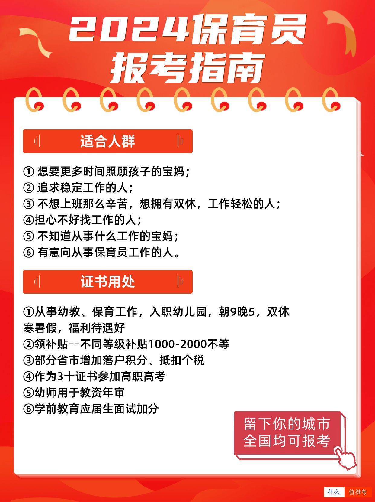 保姆级攻略！考保育员证，看这篇就够了！-4