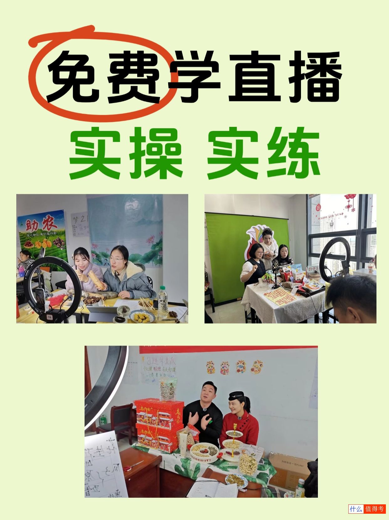 失业别躺平,政府掏钱让你变身“直播带货王”!-1