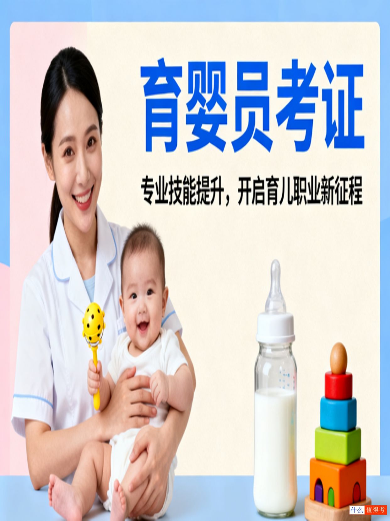 育婴员考证条件和要求详解，报名 + 考试全知道-1