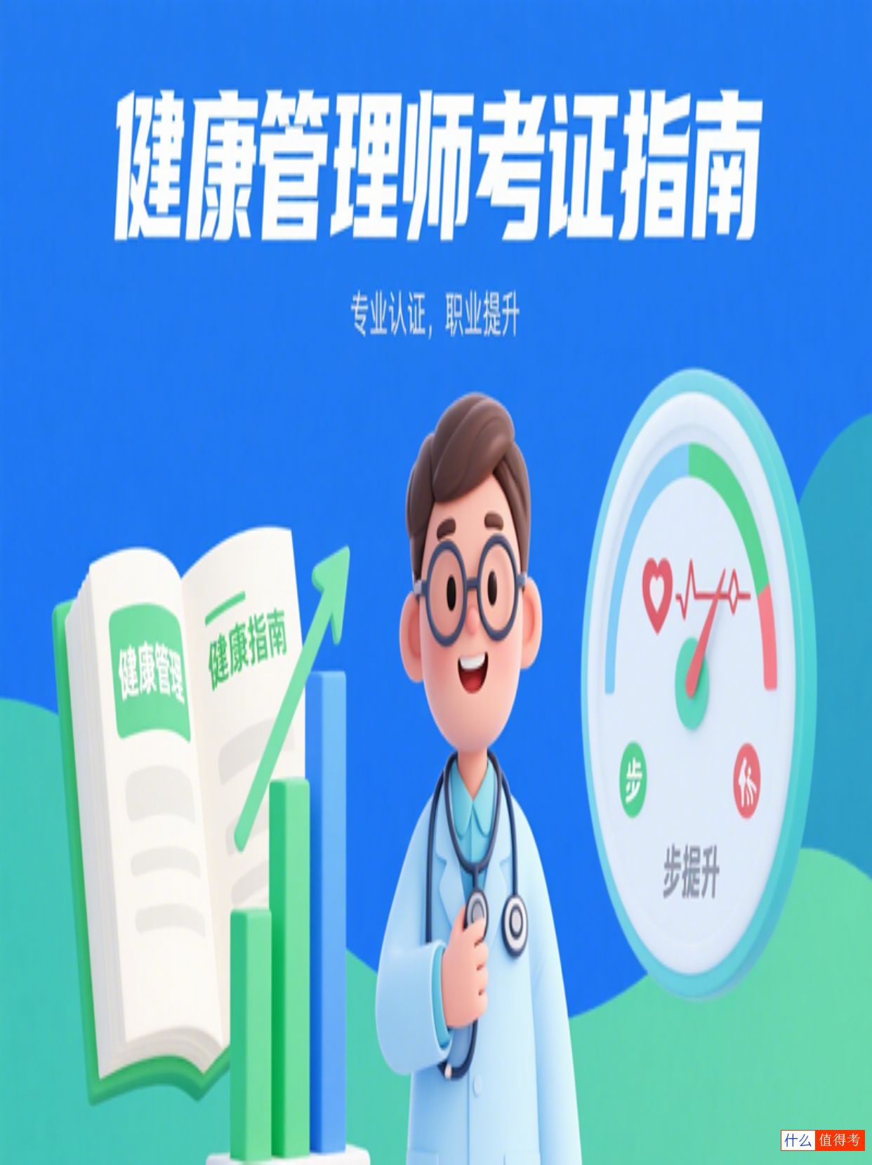 健康管理师考证条件和要求，请收藏-1