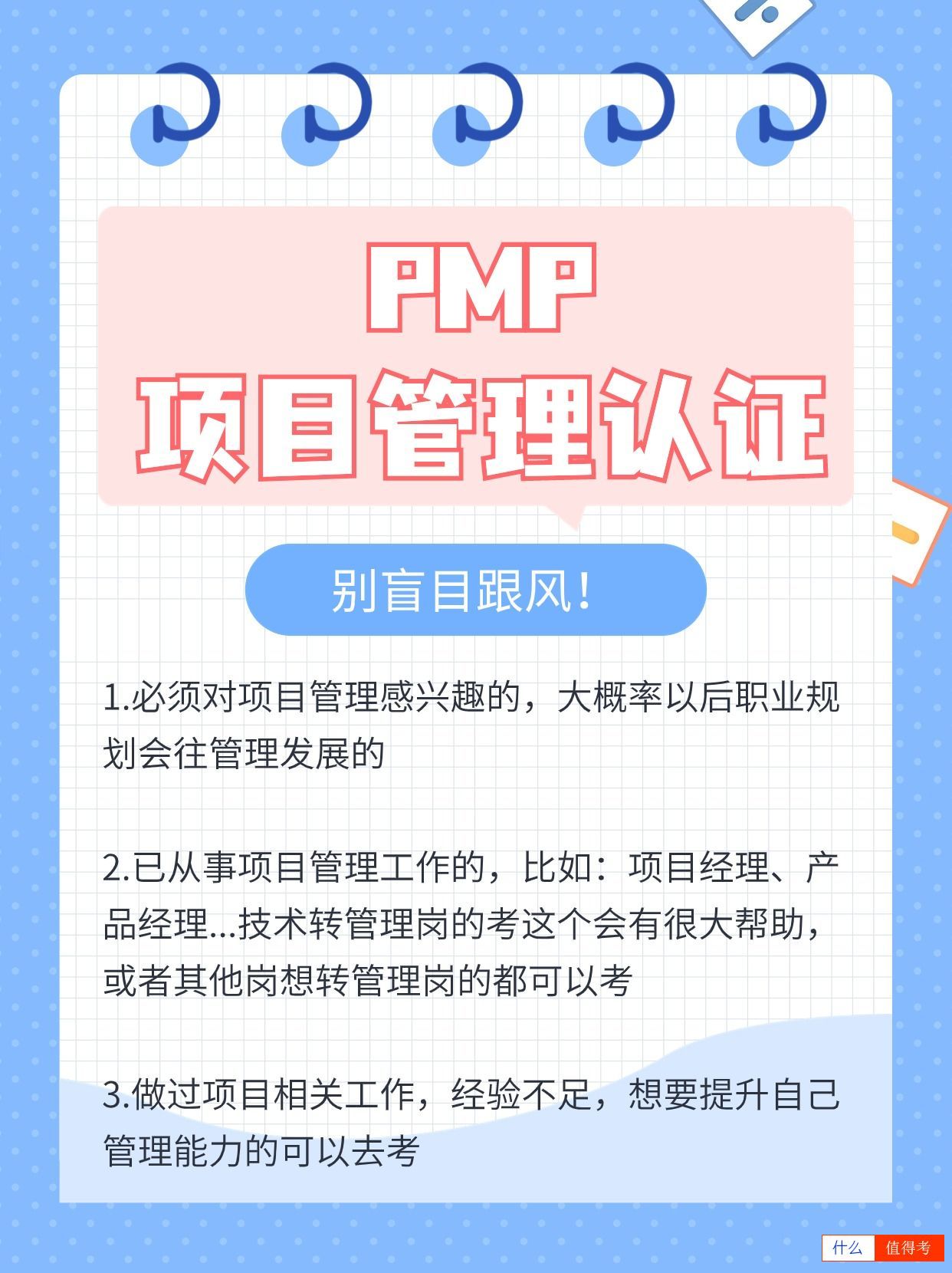 项目管理界的黄金证书——PMP认证-1