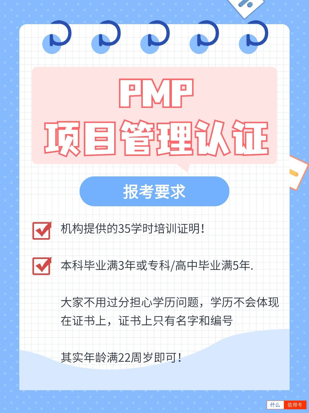 项目管理界的黄金证书——PMP认证-2