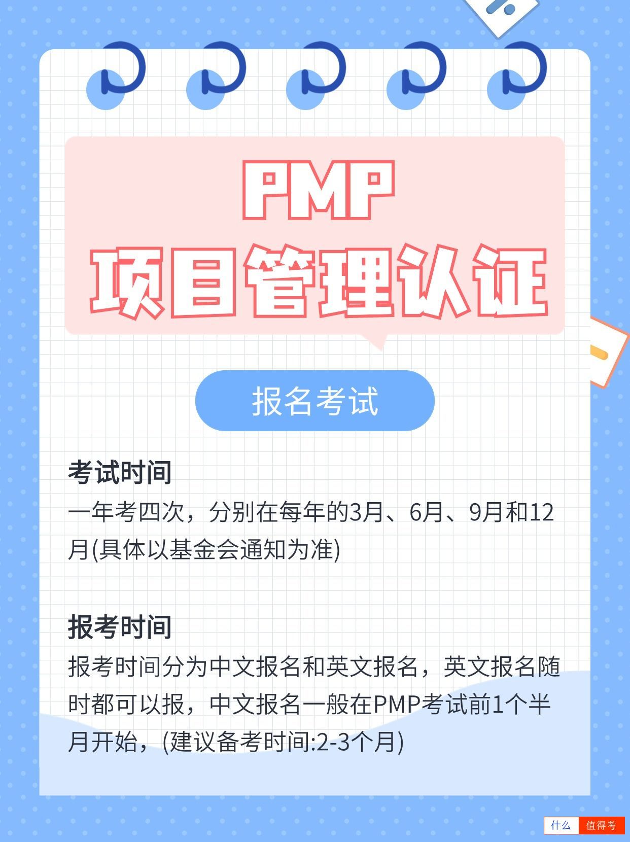 项目管理界的黄金证书——PMP认证-3