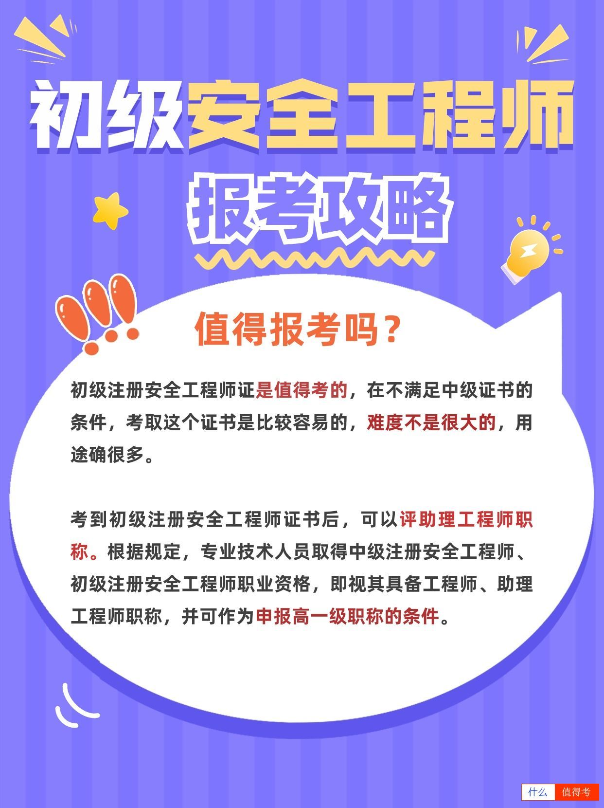 初级安全工程师报考攻略-2