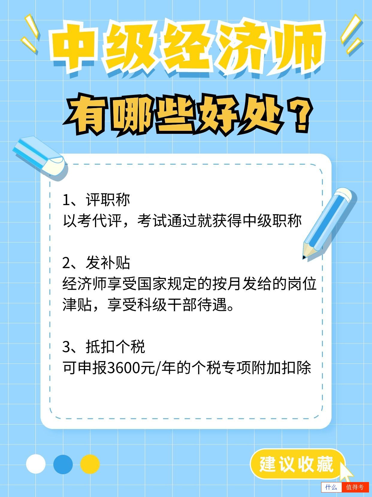 想要提升职业发展?中级经济师证书了解一下!-1