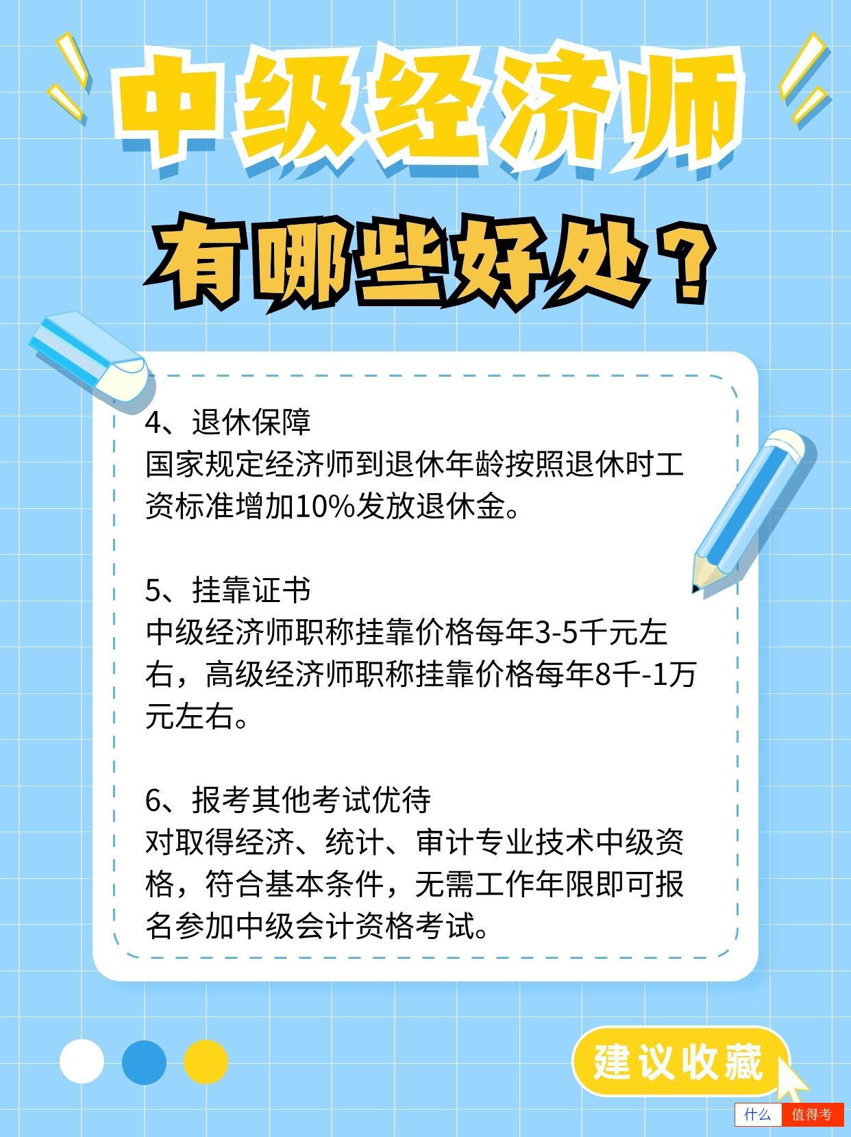 想要提升职业发展?中级经济师证书了解一下!-2