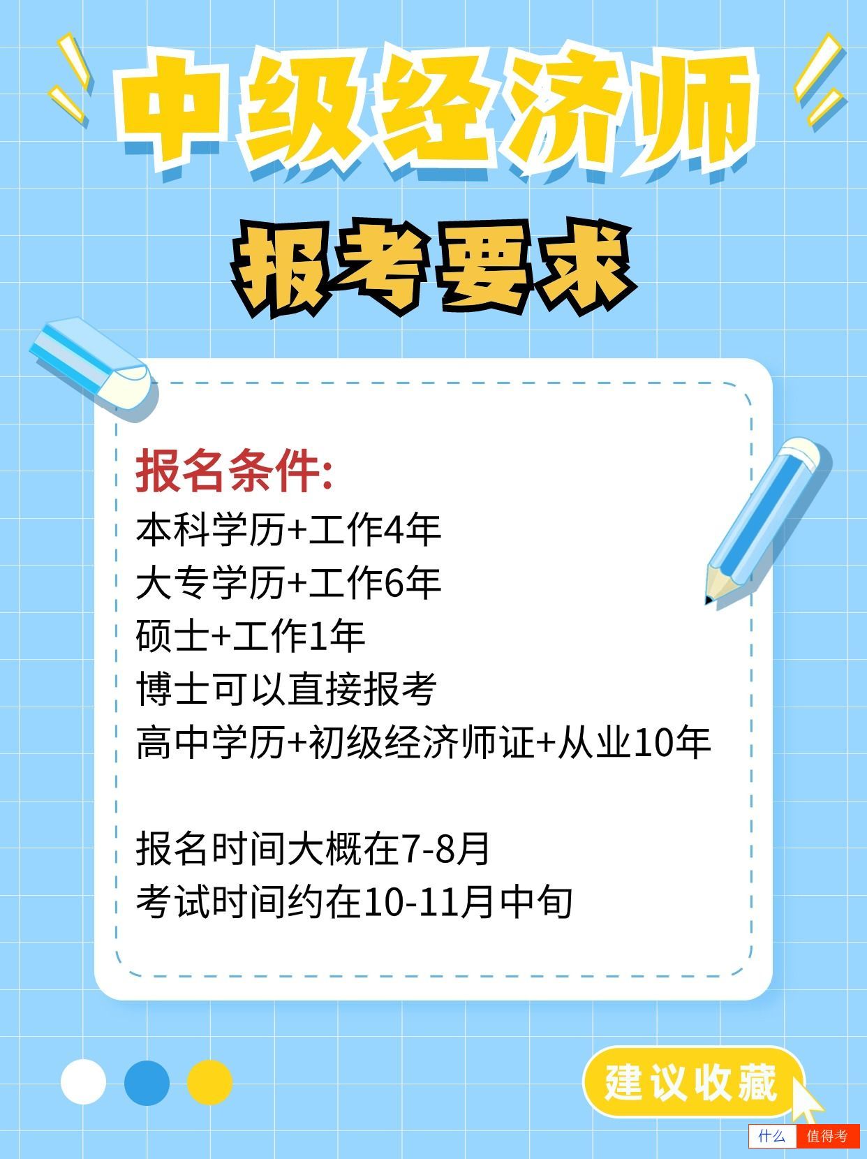 想要提升职业发展？中级经济师证书了解一下！-3