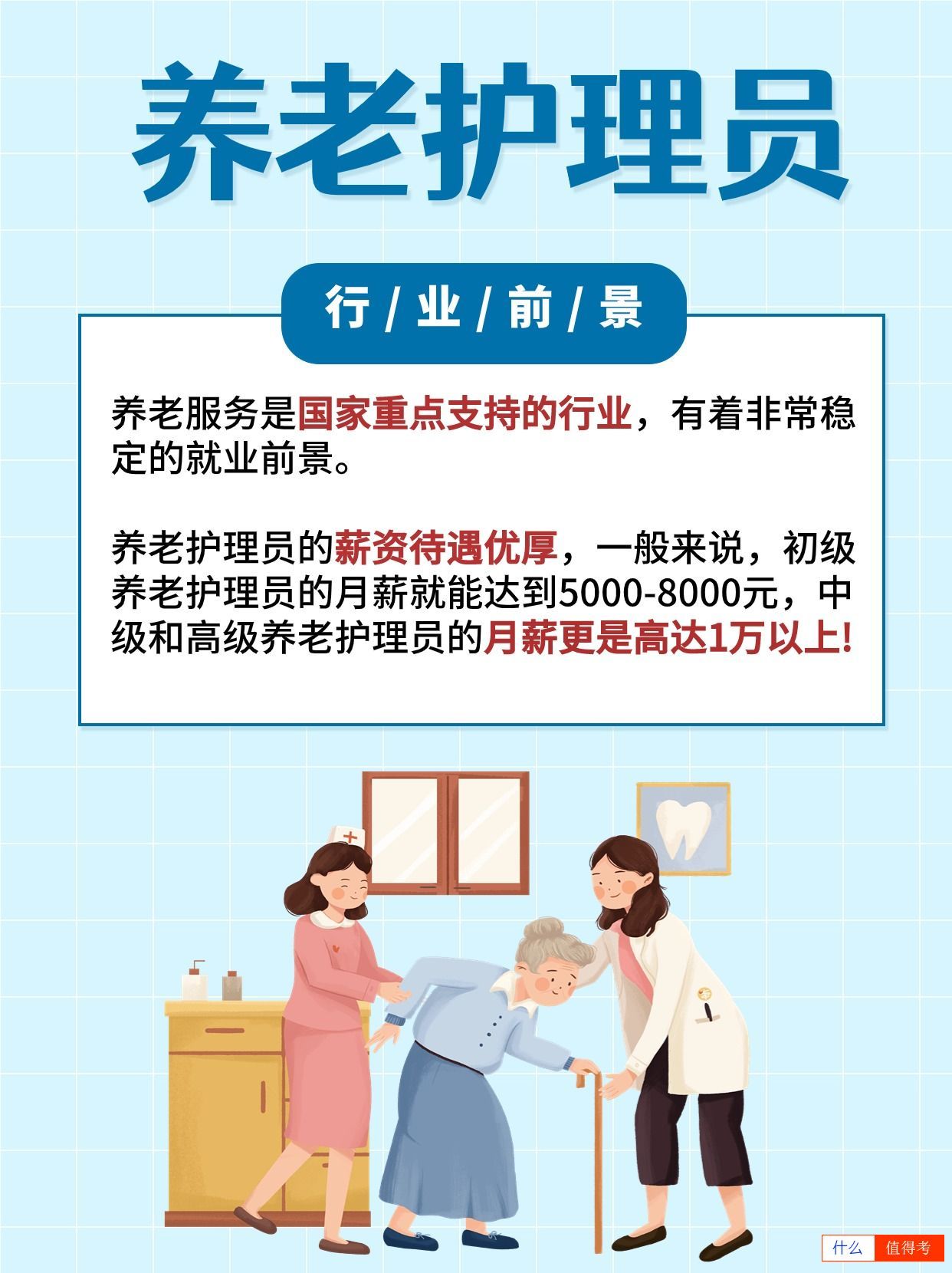 养老护理员怎么报考?-2