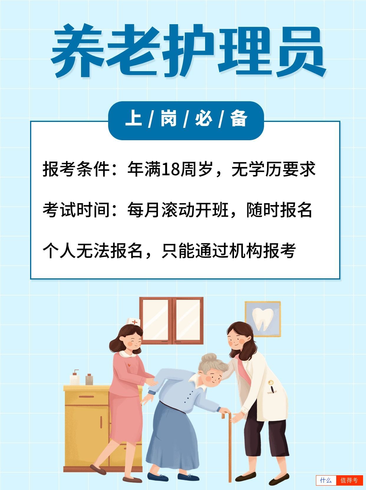 养老护理员怎么报考？-3