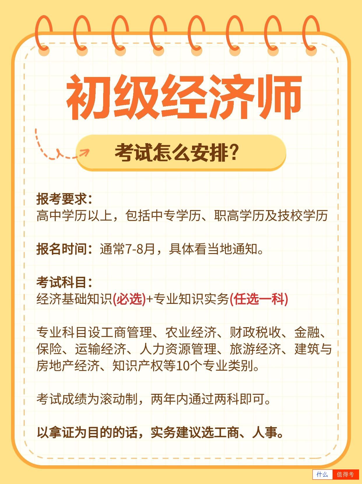 初级经济师考证对这三类人好处多多!-2
