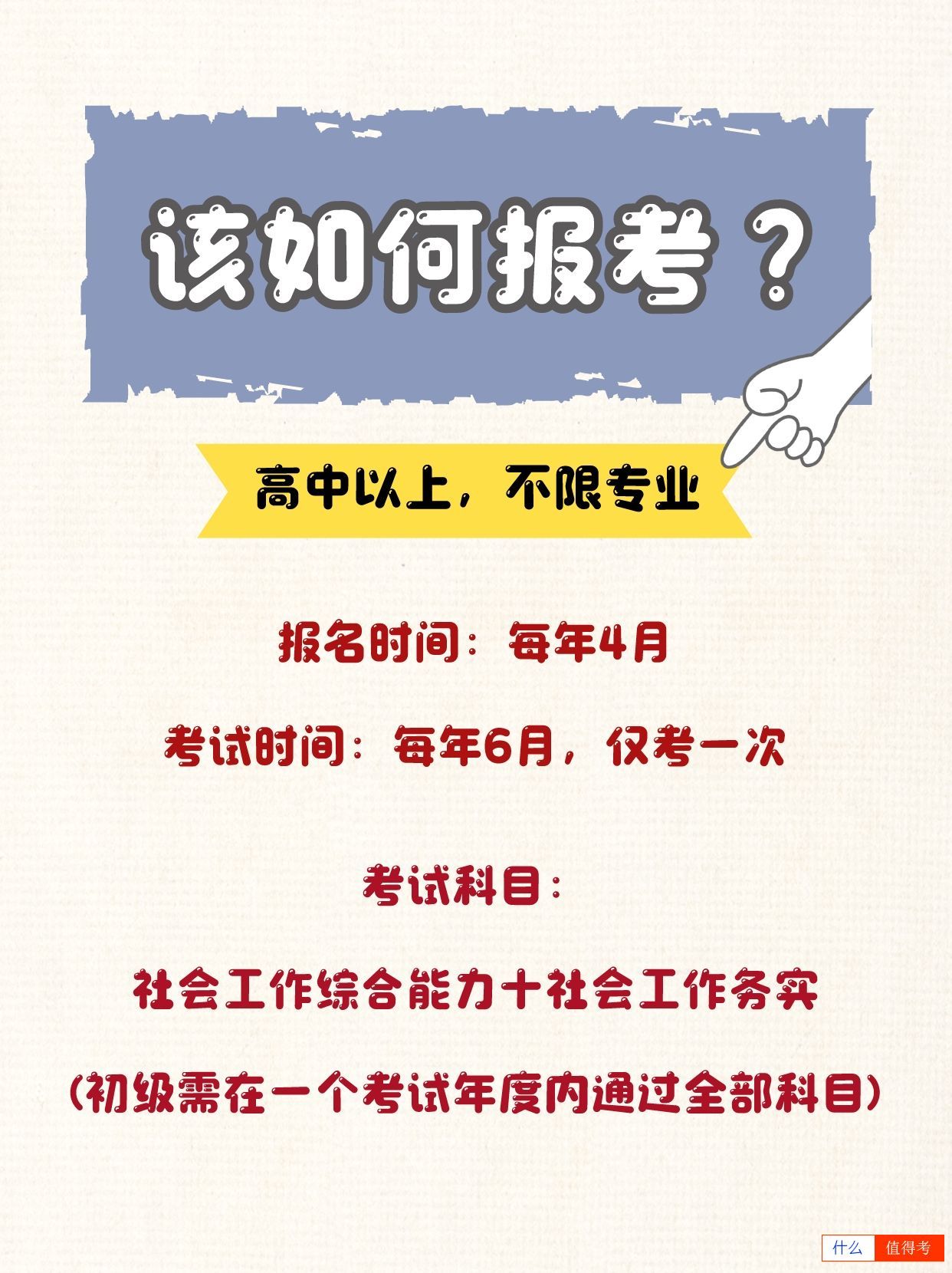 社会工作者如何报考?就业方向有哪些?-1