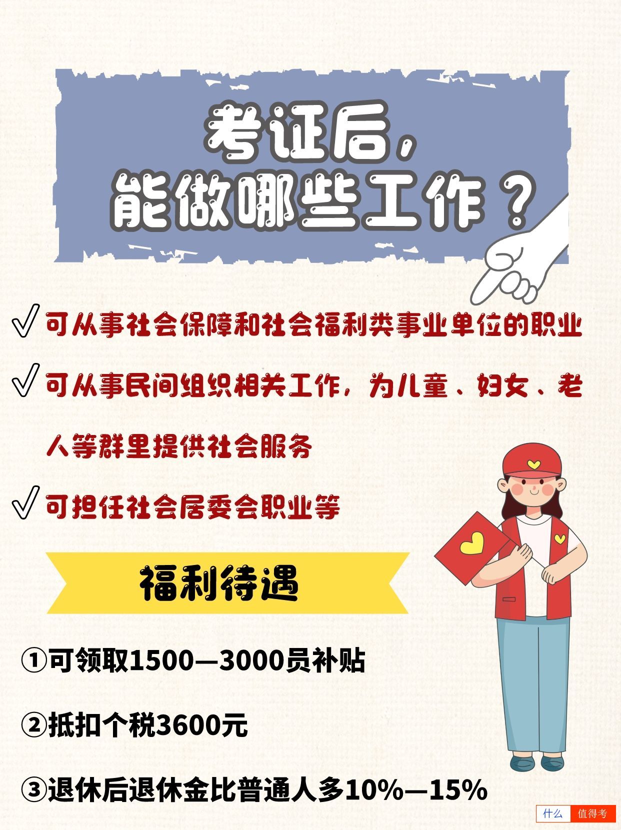社会工作者如何报考?就业方向有哪些?-2