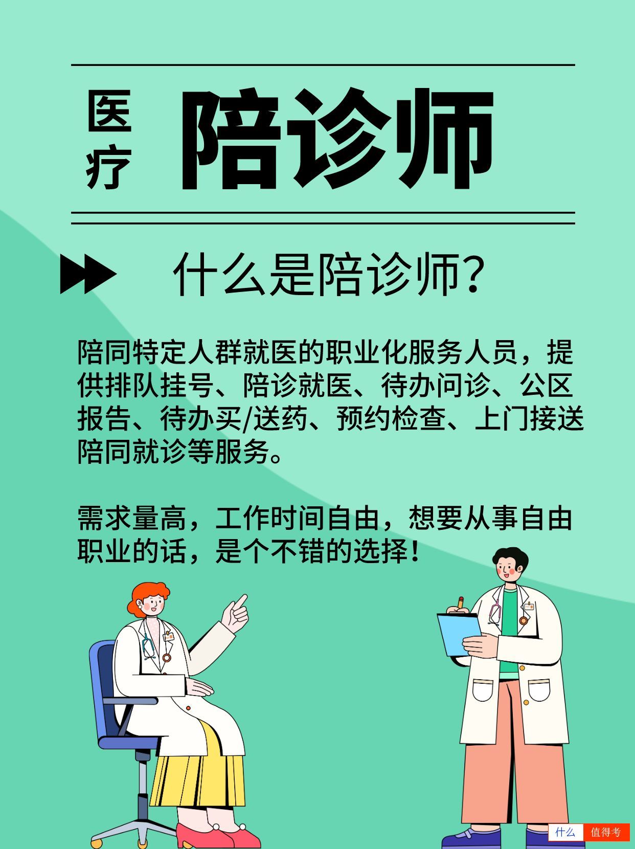 陪诊师是干什么的?怎么报考?-1