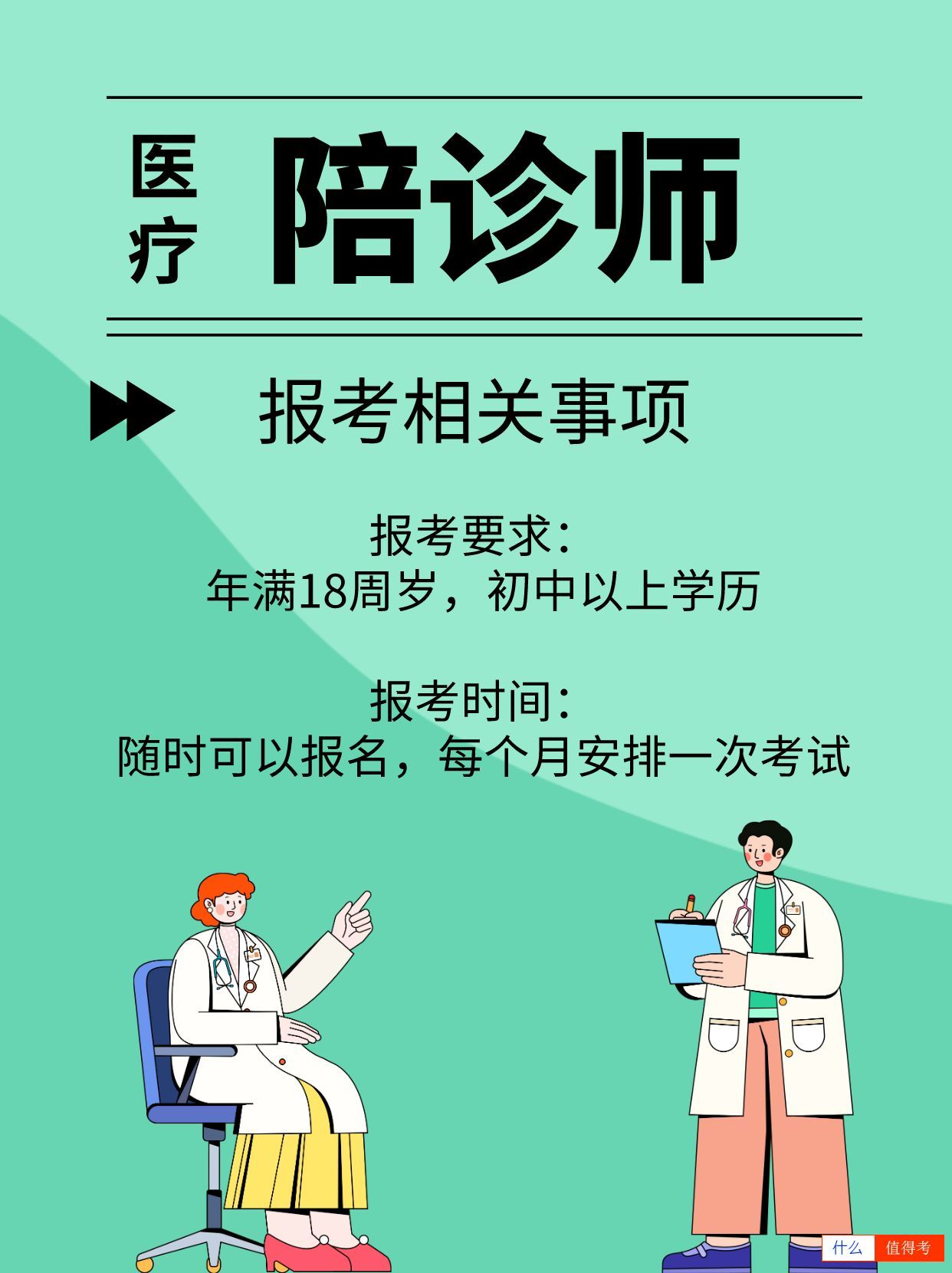 陪诊师是干什么的?怎么报考?-2