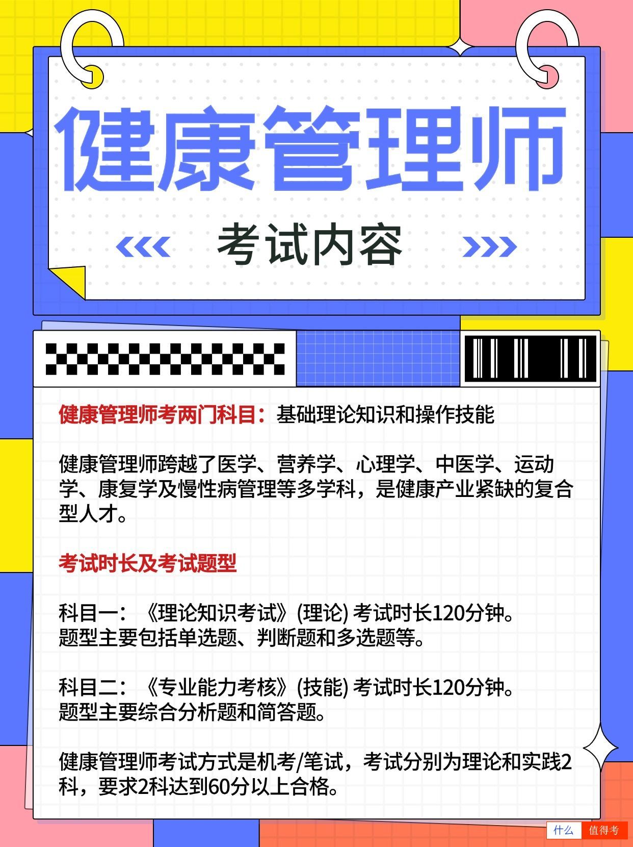 健康管理师考证前景如何?技能补贴多少?-1