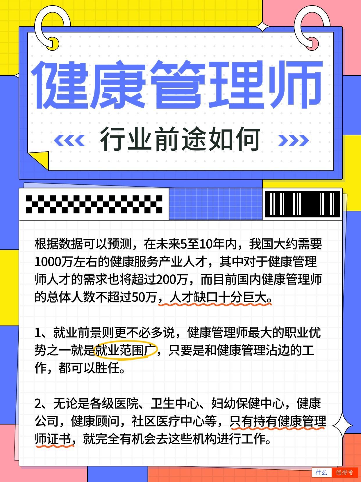 健康管理师考证前景如何?技能补贴多少?-2