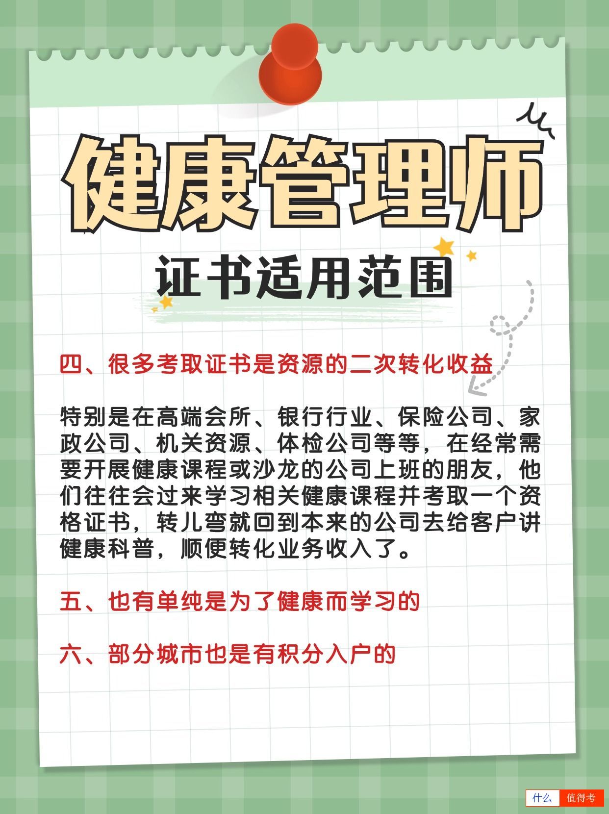 现在报考健康管理师证有哪些好处?-1