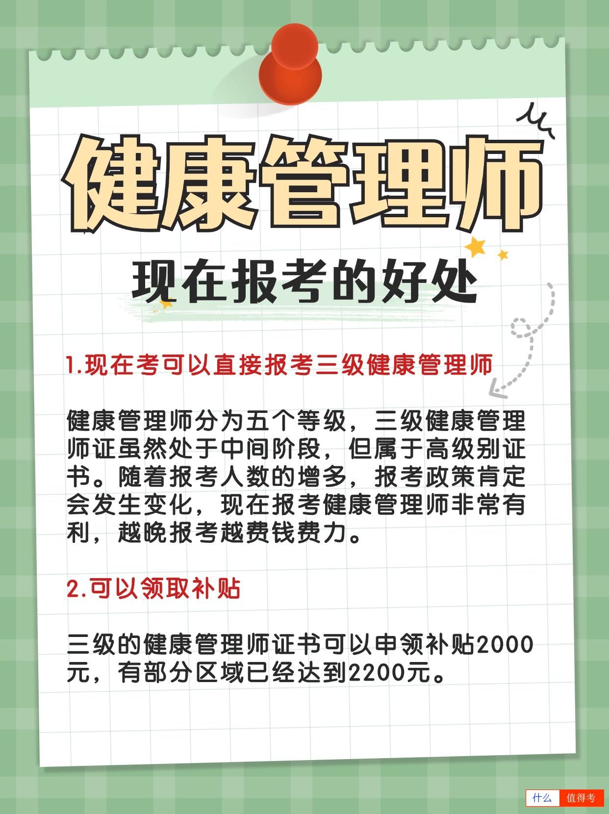 现在报考健康管理师证有哪些好处?-2