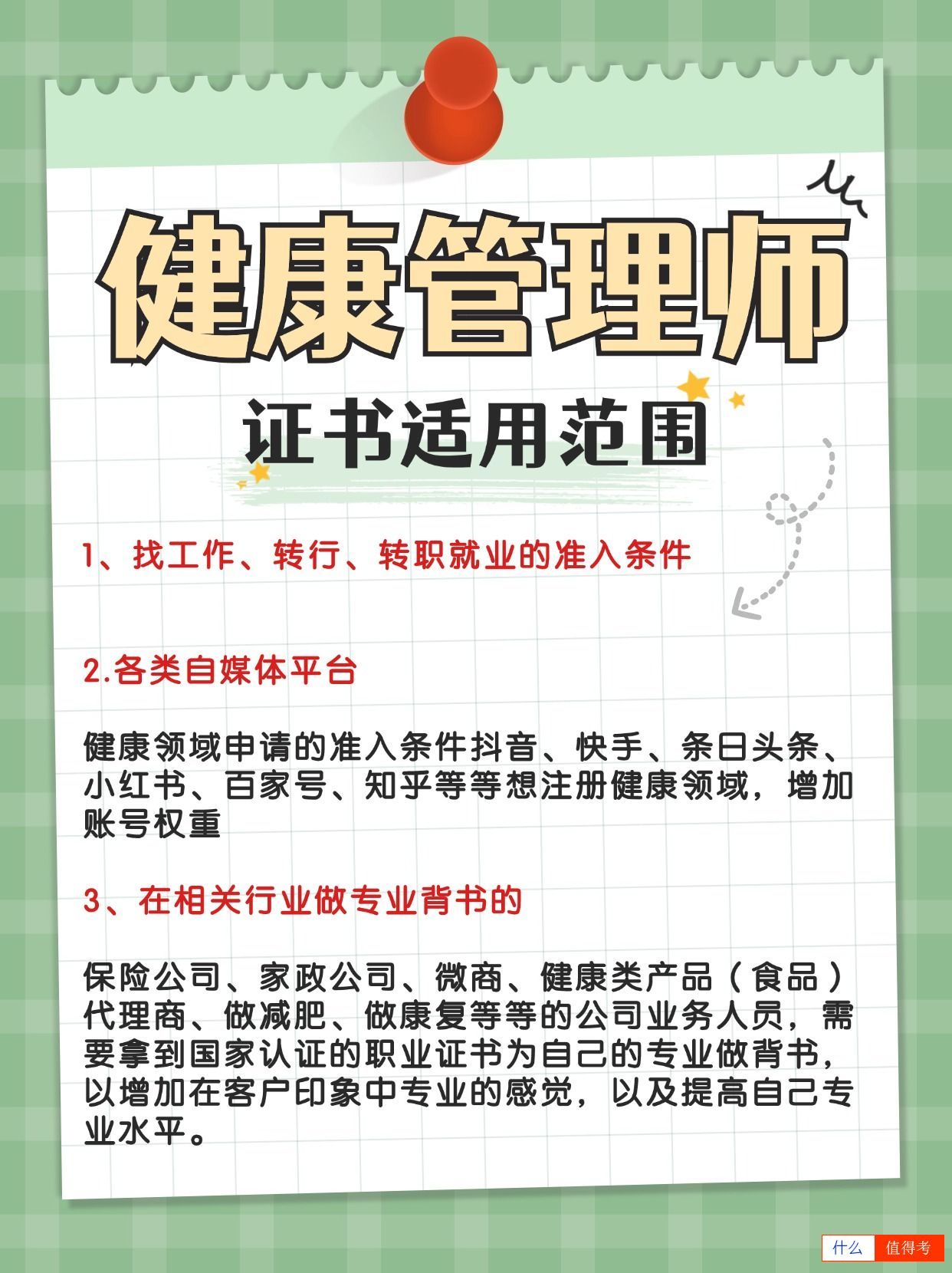 现在报考健康管理师证有哪些好处？-3