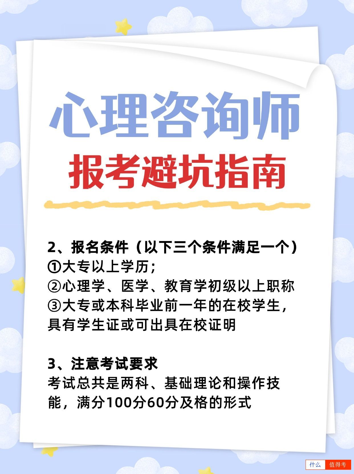 心理咨询师证报考避坑指南,千万小心!-1