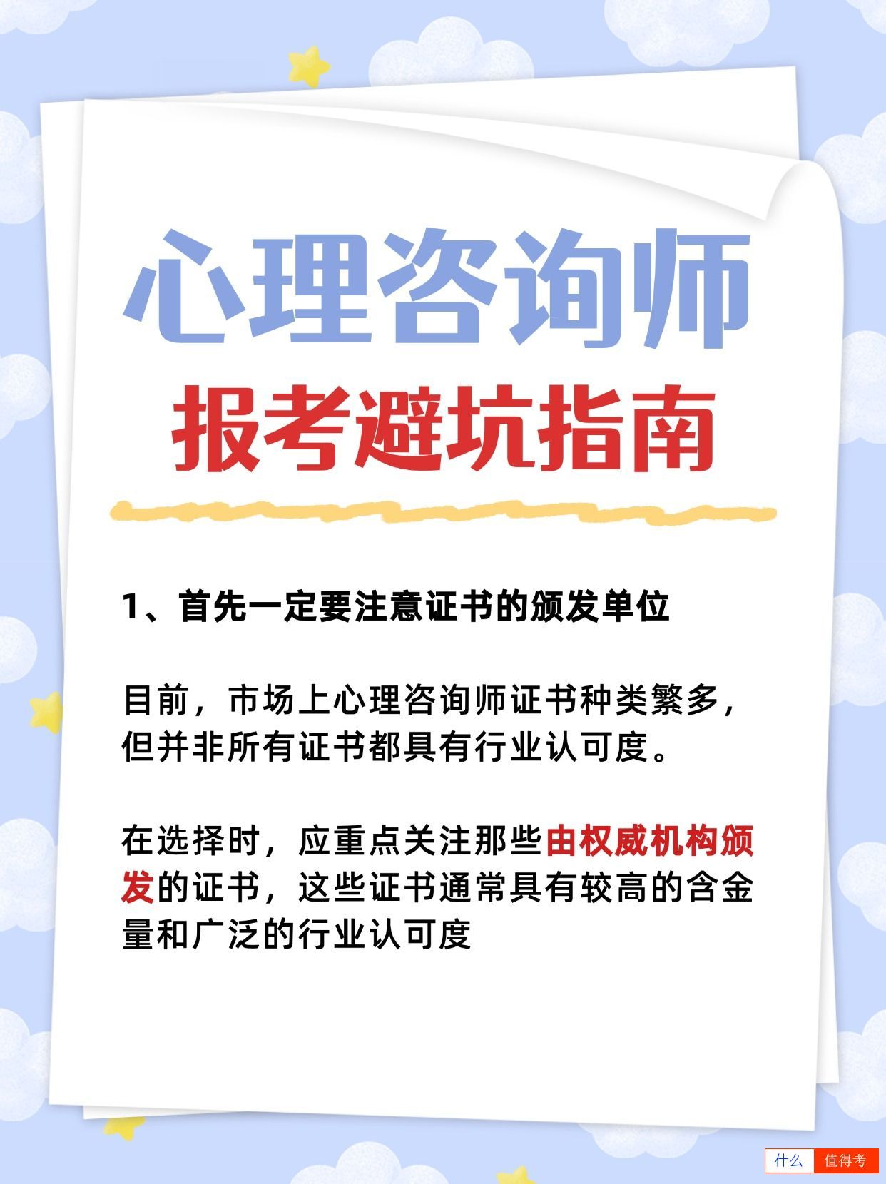 心理咨询师证报考避坑指南,千万小心!-2